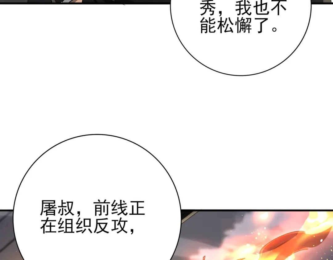 全民转职：驭龙师是最弱职业？ 第230话 屠靖的接班人 第92页
