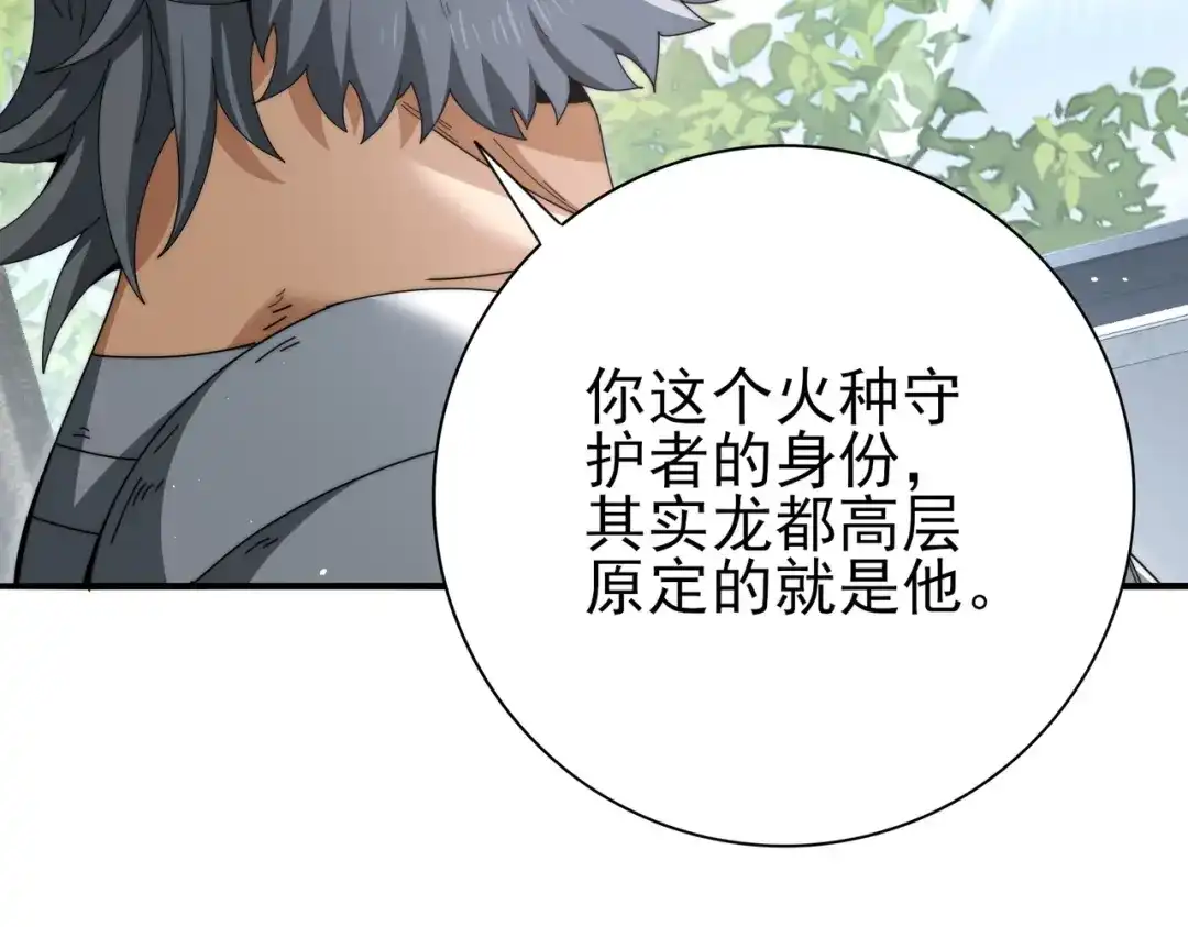 全民转职：驭龙师是最弱职业？ 第230话 屠靖的接班人 第100页