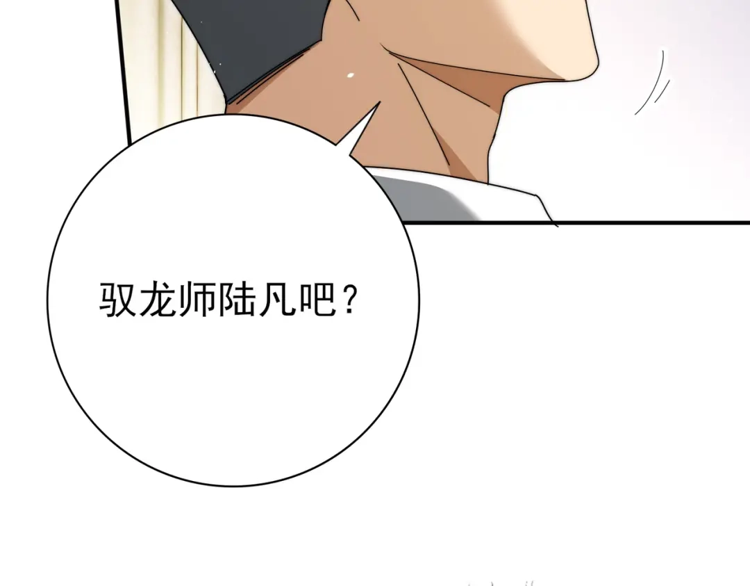 全民转职：驭龙师是最弱职业？ 第230话 屠靖的接班人 第84页