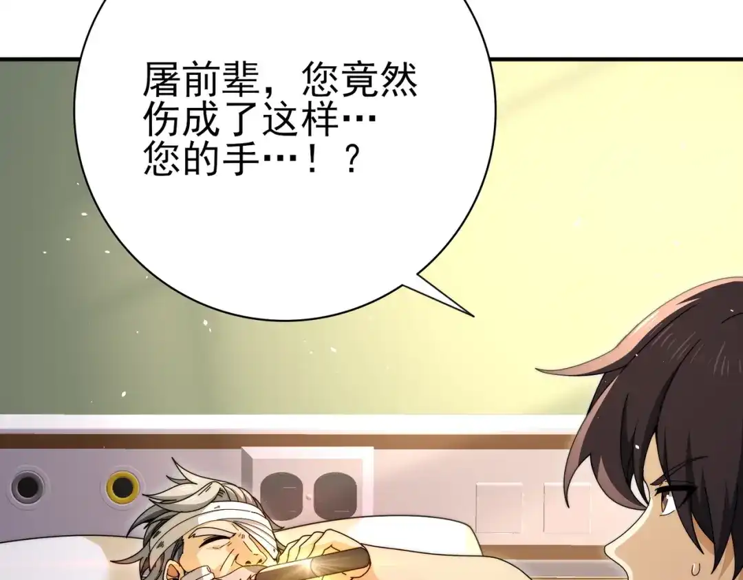 全民转职：驭龙师是最弱职业？ 第230话 屠靖的接班人 第37页