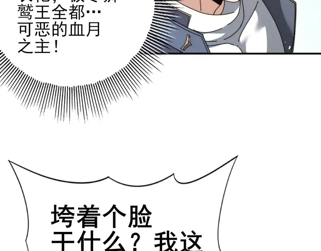 全民转职：驭龙师是最弱职业？ 第230话 屠靖的接班人 第48页