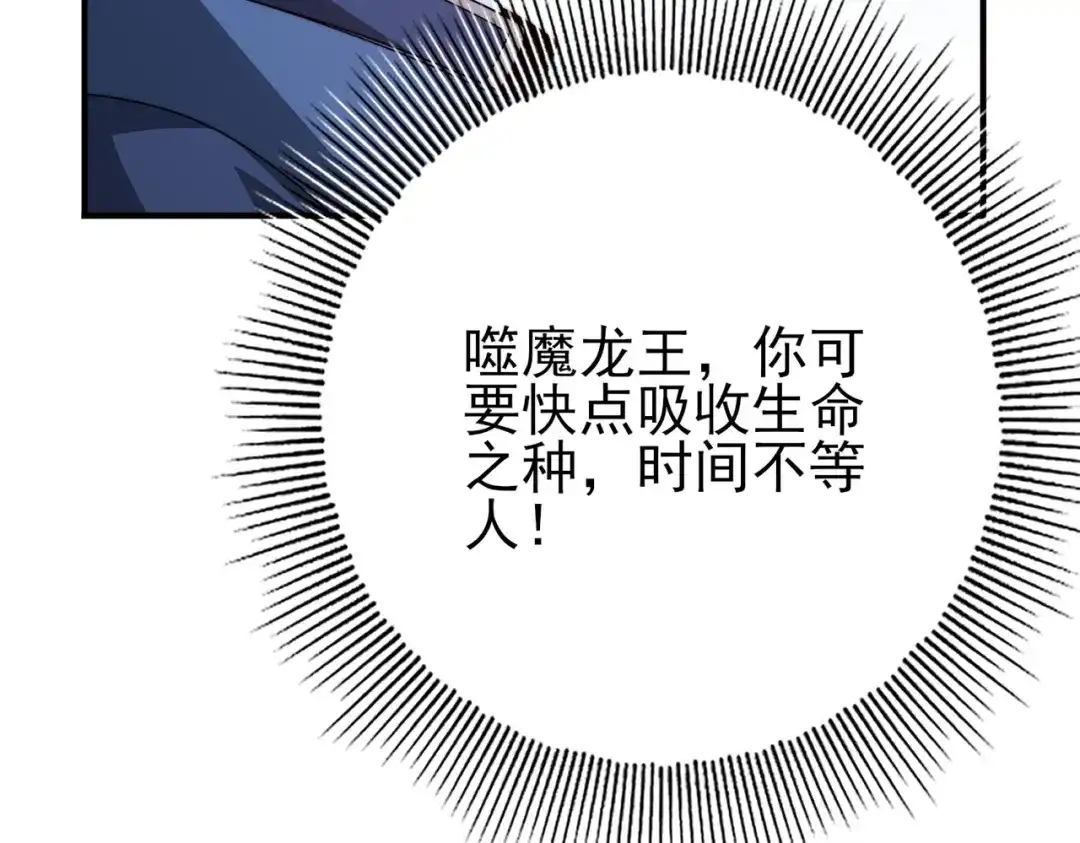 全民转职：驭龙师是最弱职业？ 第230话 屠靖的接班人 第28页