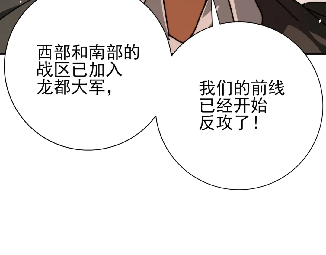 全民转职：驭龙师是最弱职业？ 第230话 屠靖的接班人 第75页