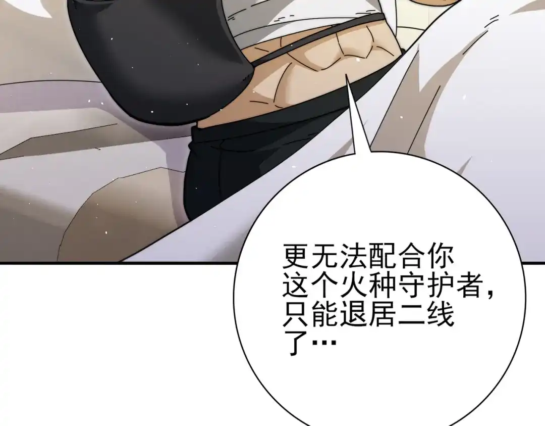 全民转职：驭龙师是最弱职业？ 第230话 屠靖的接班人 第58页
