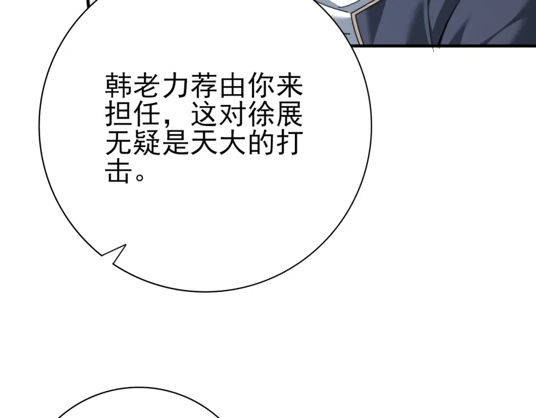 全民转职：驭龙师是最弱职业？ 第230话 屠靖的接班人 第108页