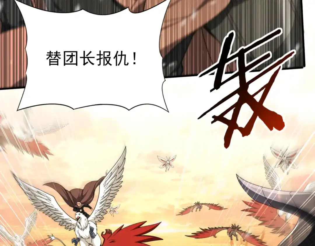 全民转职：驭龙师是最弱职业？ 第230话 屠靖的接班人 第137页