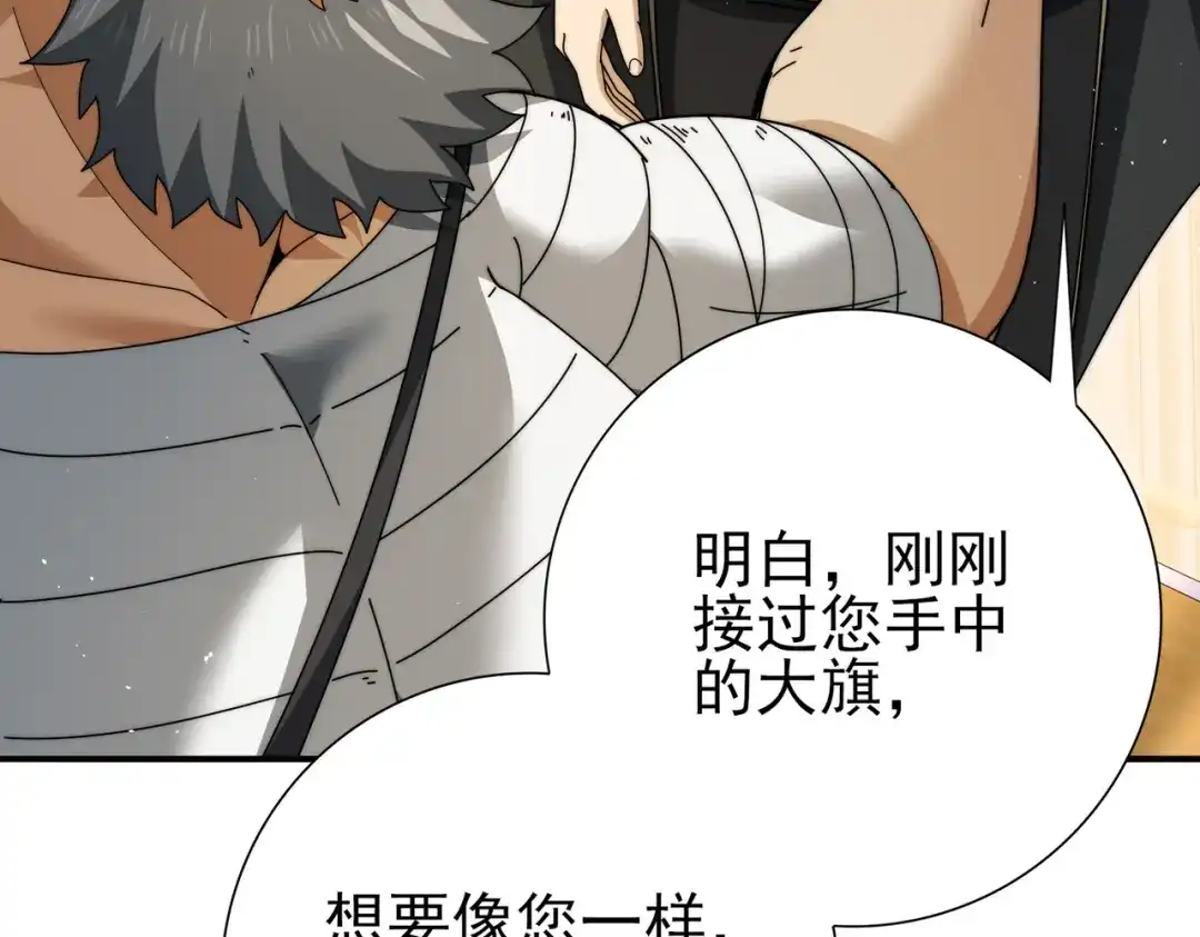 全民转职：驭龙师是最弱职业？ 第230话 屠靖的接班人 第81页