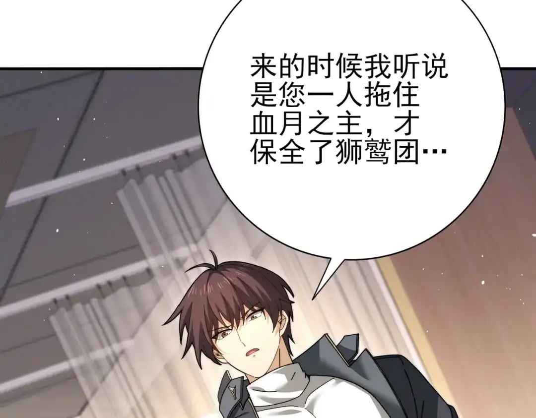 全民转职：驭龙师是最弱职业？ 第230话 屠靖的接班人 第54页
