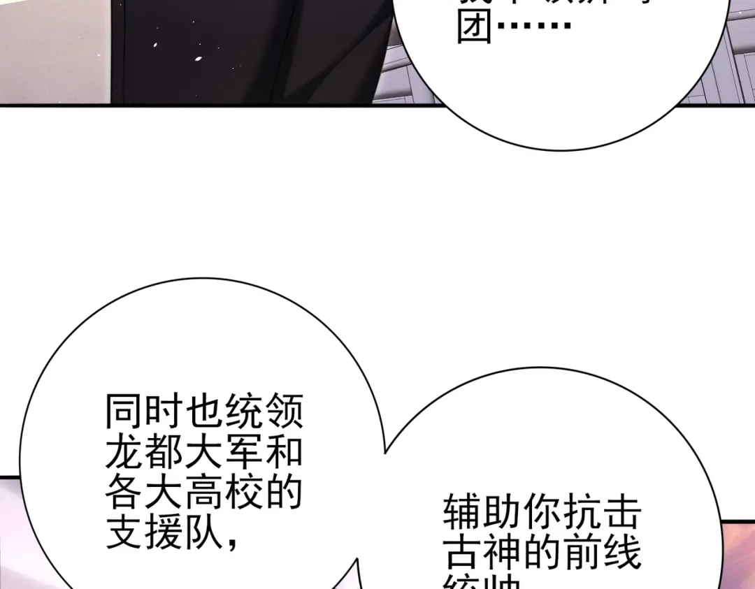 全民转职：驭龙师是最弱职业？ 第230话 屠靖的接班人 第70页