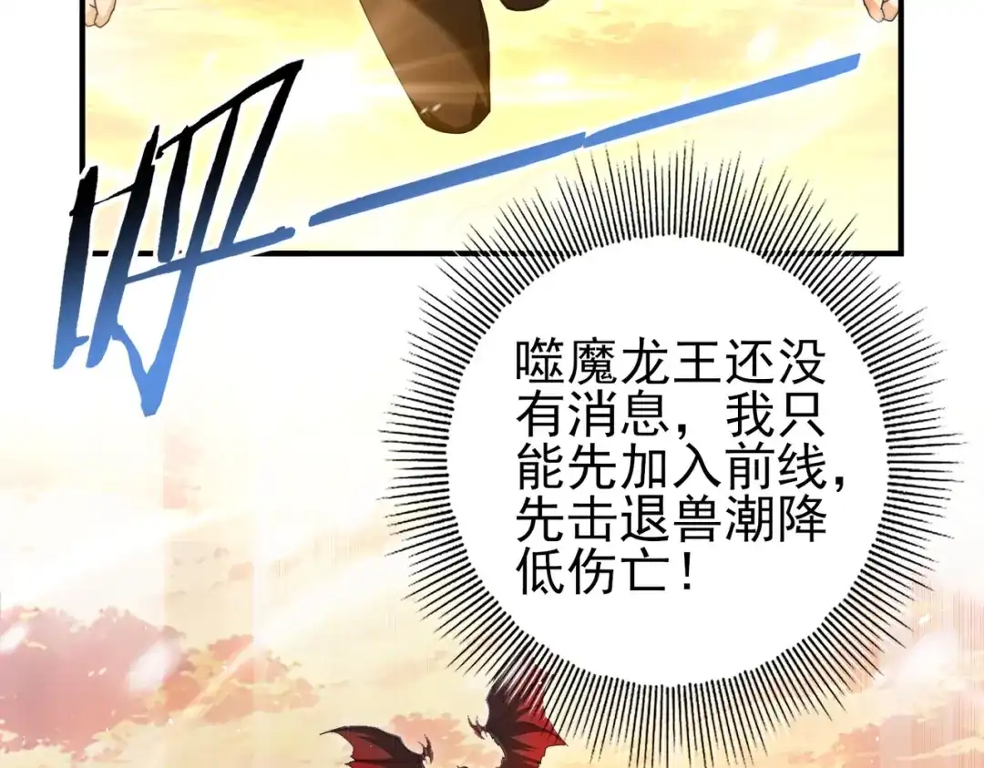 全民转职：驭龙师是最弱职业？ 第230话 屠靖的接班人 第117页