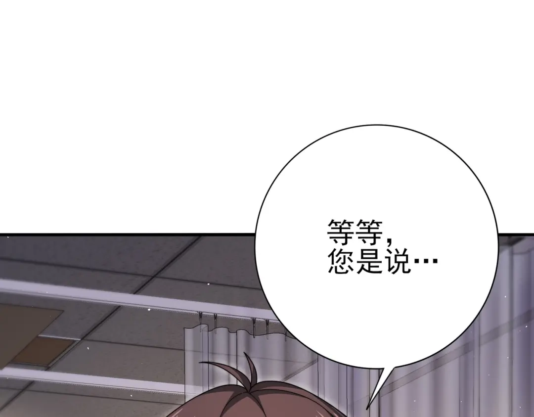 全民转职：驭龙师是最弱职业？ 第230话 屠靖的接班人 第101页