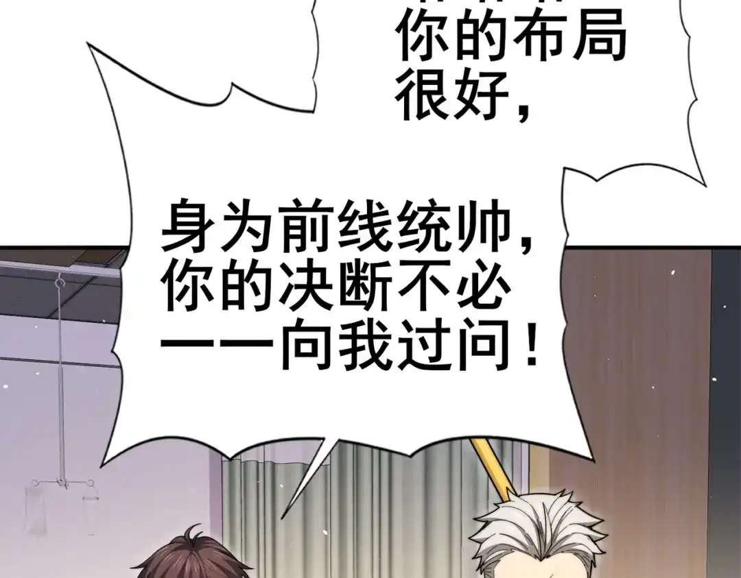 全民转职：驭龙师是最弱职业？ 第230话 屠靖的接班人 第79页