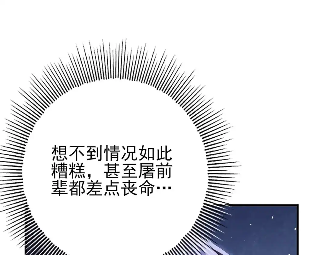 全民转职：驭龙师是最弱职业？ 第230话 屠靖的接班人 第26页