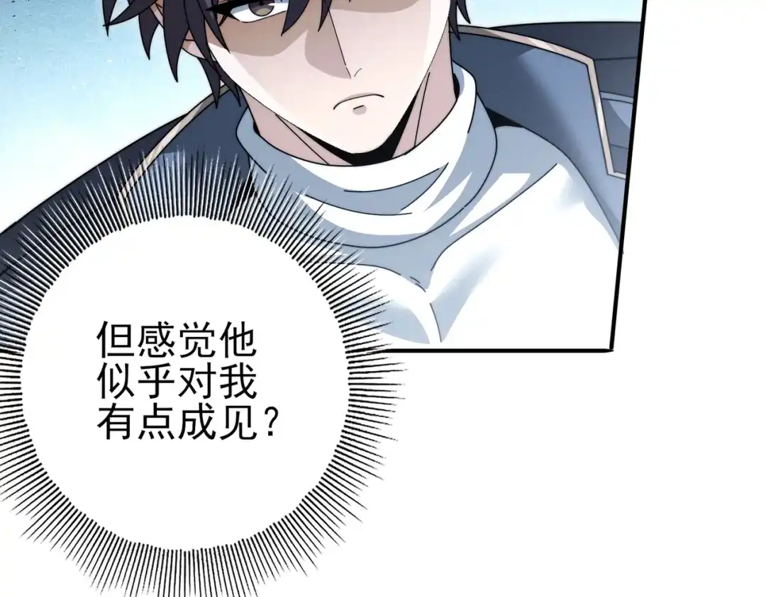 全民转职：驭龙师是最弱职业？ 第230话 屠靖的接班人 第86页