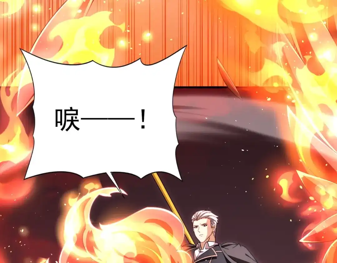 全民转职：驭龙师是最弱职业？ 第230话 屠靖的接班人 第64页