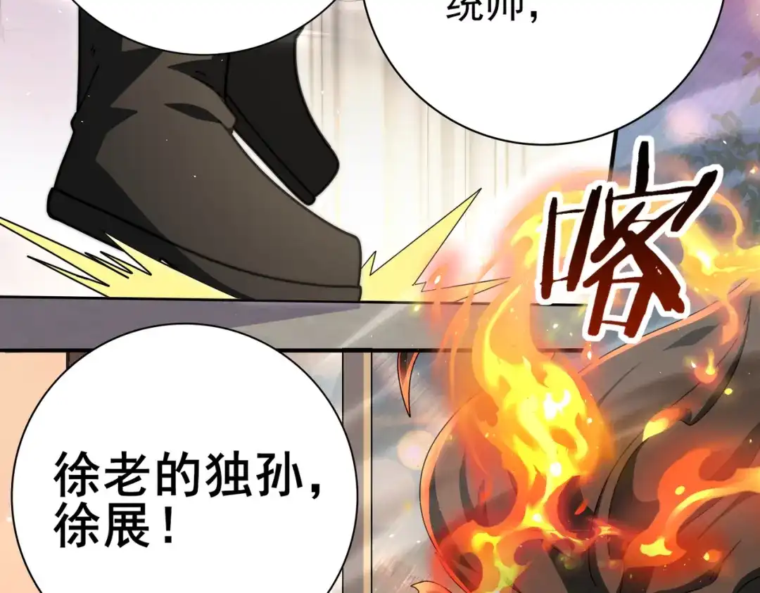 全民转职：驭龙师是最弱职业？ 第230话 屠靖的接班人 第71页