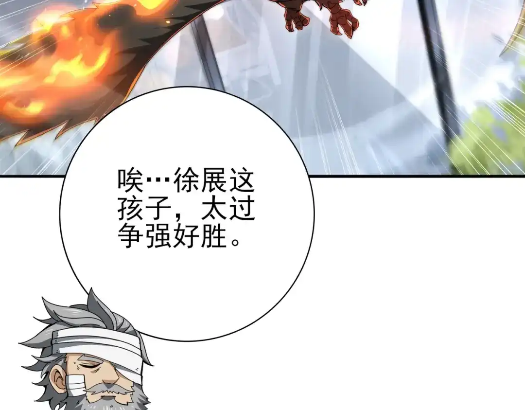 全民转职：驭龙师是最弱职业？ 第230话 屠靖的接班人 第97页