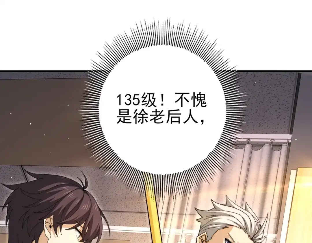 全民转职：驭龙师是最弱职业？ 第230话 屠靖的接班人 第76页