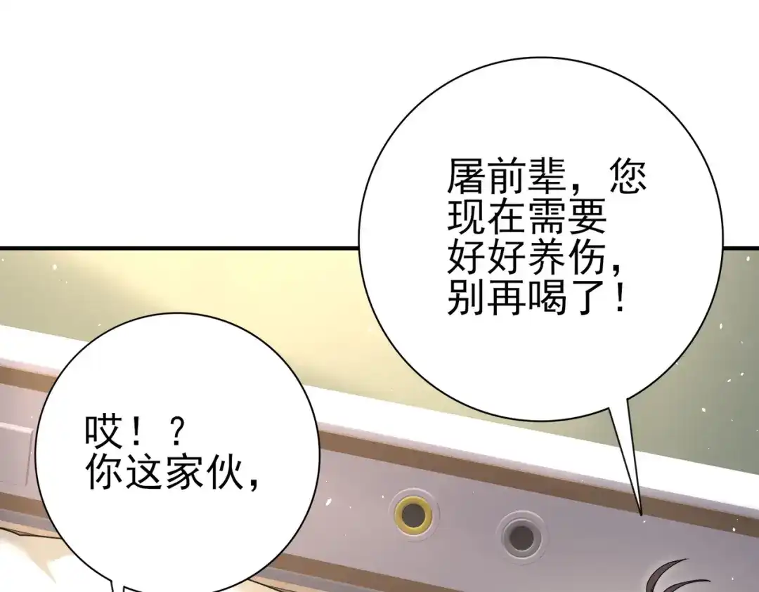 全民转职：驭龙师是最弱职业？ 第230话 屠靖的接班人 第51页