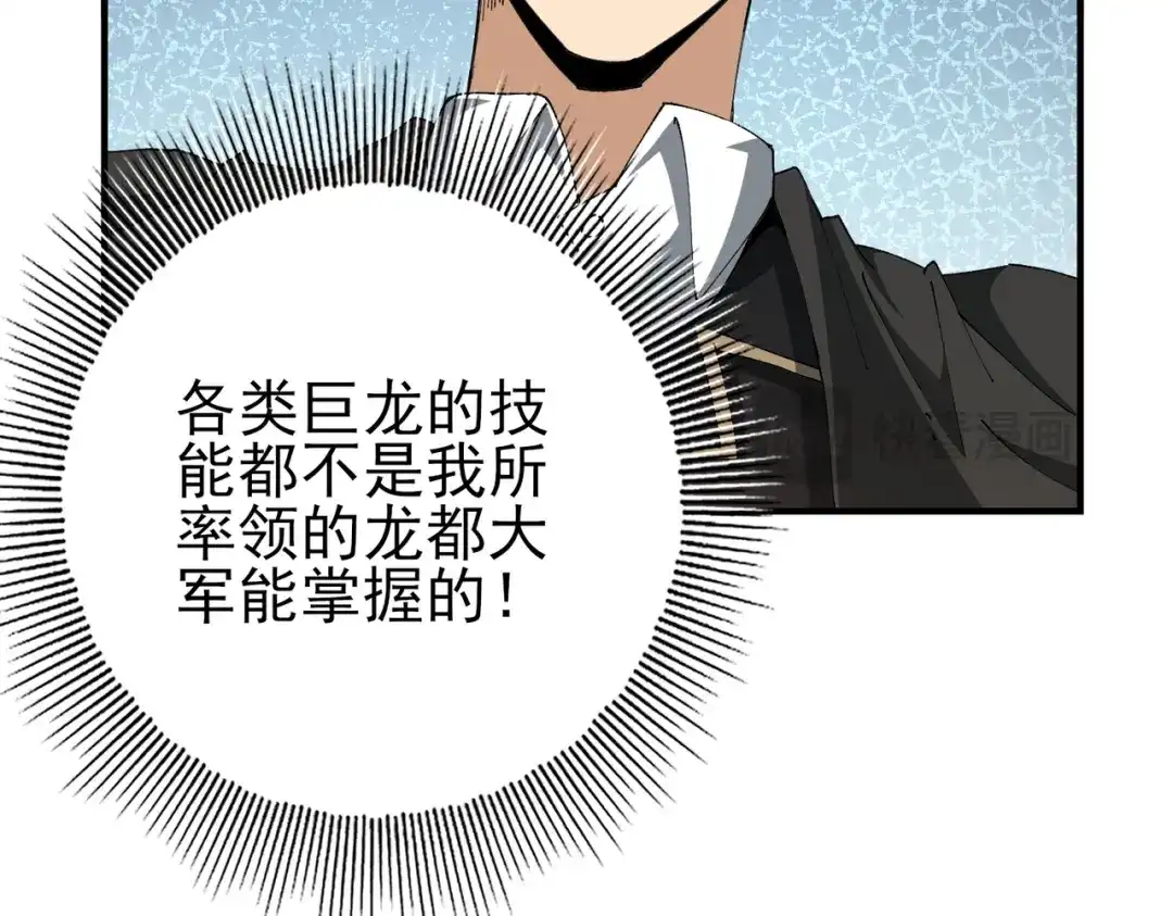 全民转职：驭龙师是最弱职业？ 第231话 统帅与火种 第49页