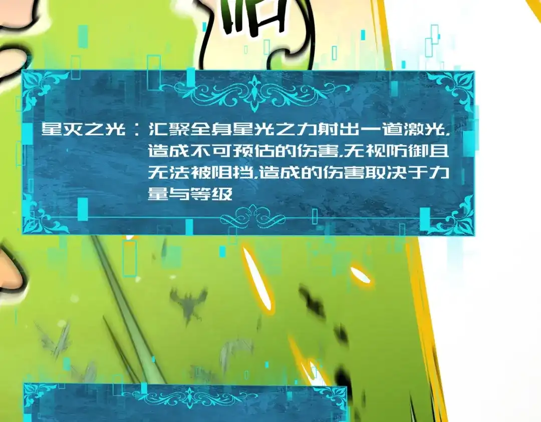 全民转职：驭龙师是最弱职业？ 第231话 统帅与火种 第34页