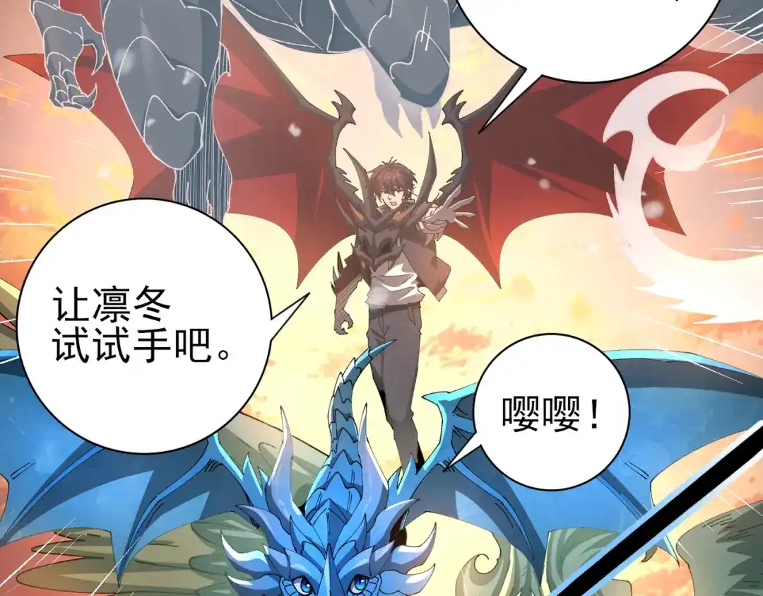 全民转职：驭龙师是最弱职业？ 第231话 统帅与火种 第97页