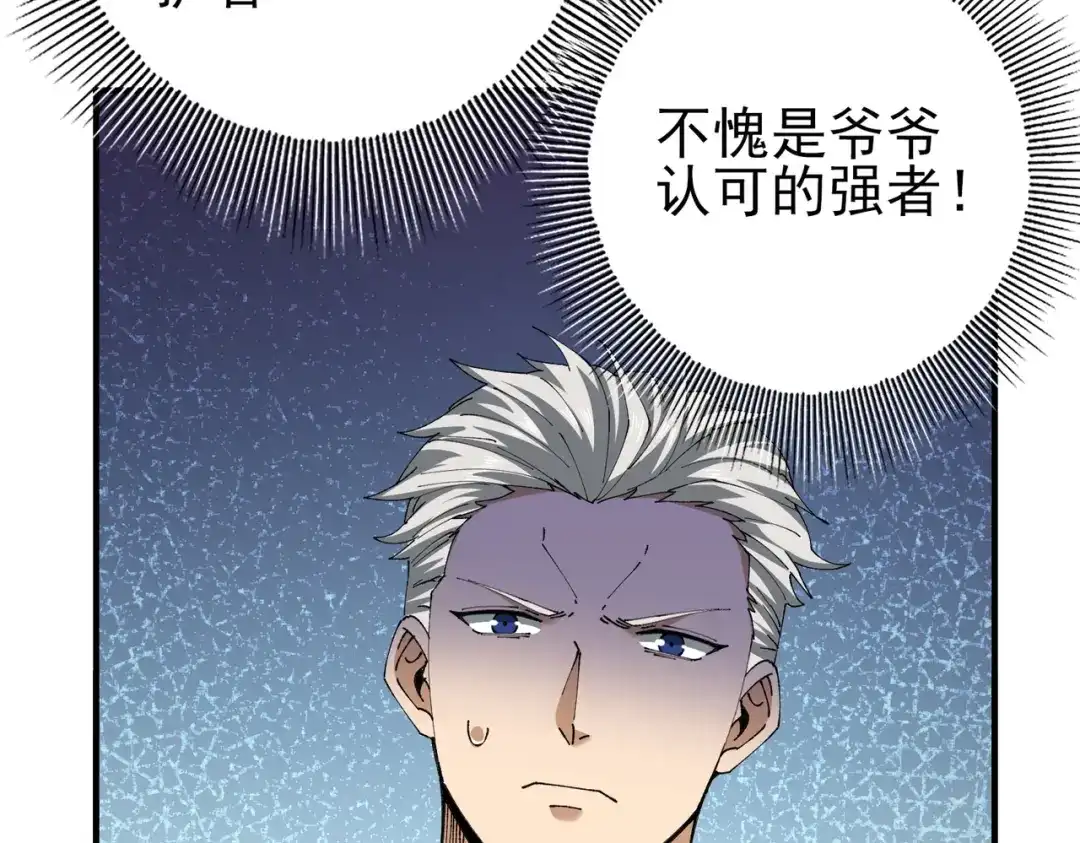 全民转职：驭龙师是最弱职业？ 第231话 统帅与火种 第48页