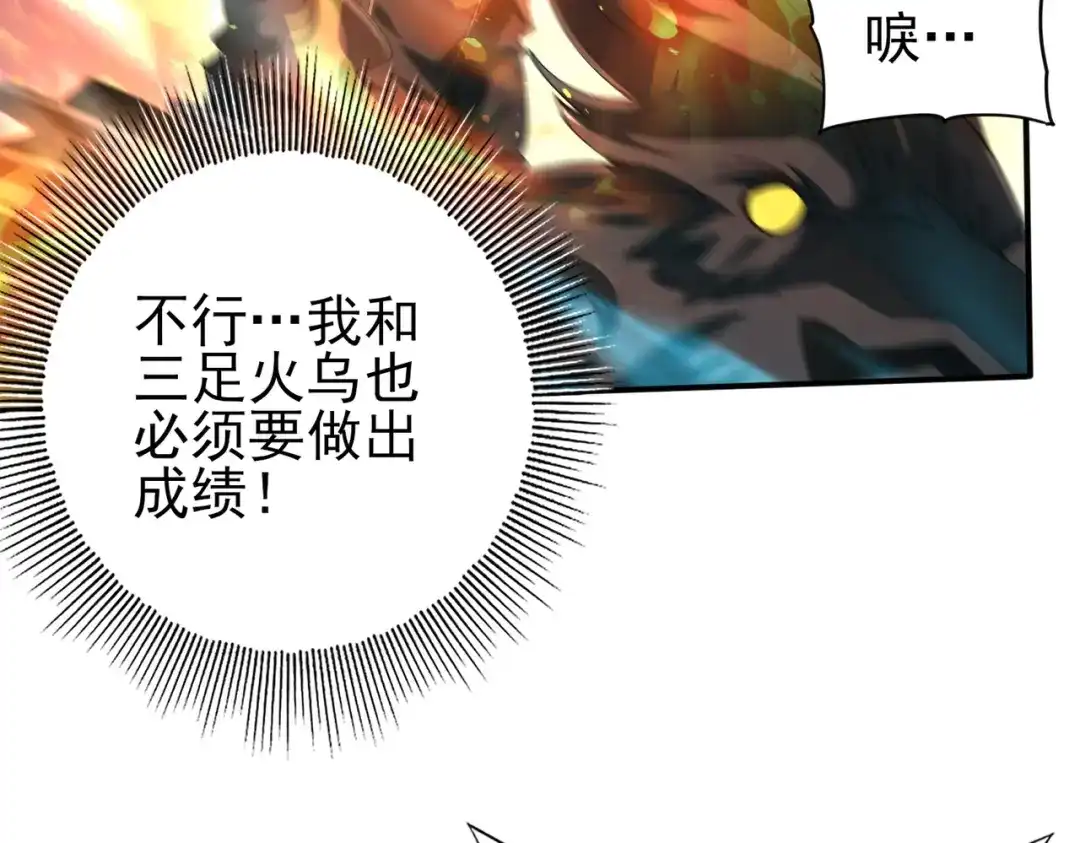 全民转职：驭龙师是最弱职业？ 第231话 统帅与火种 第109页