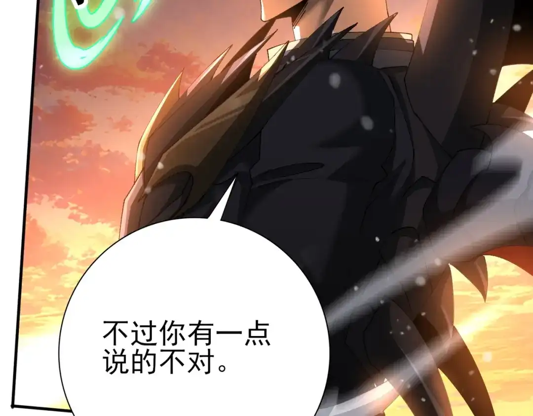 全民转职：驭龙师是最弱职业？ 第231话 统帅与火种 第86页