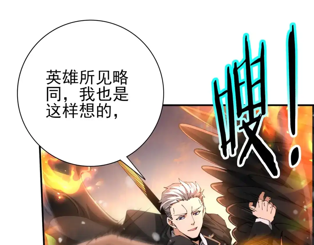 全民转职：驭龙师是最弱职业？ 第231话 统帅与火种 第135页