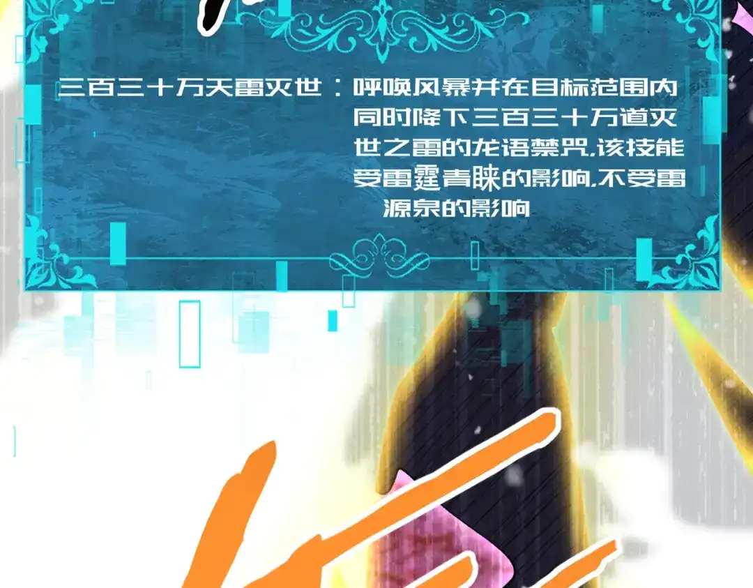全民转职：驭龙师是最弱职业？ 第231话 统帅与火种 第14页