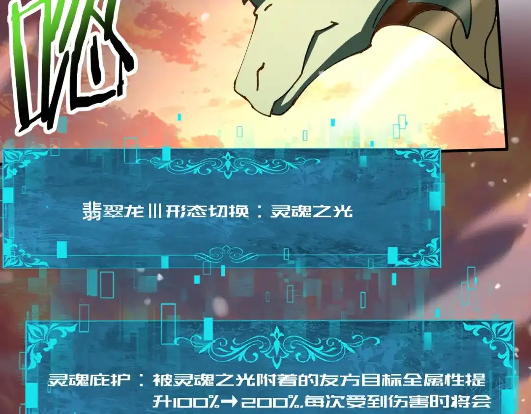 全民转职：驭龙师是最弱职业？ 第231话 统帅与火种 第115页