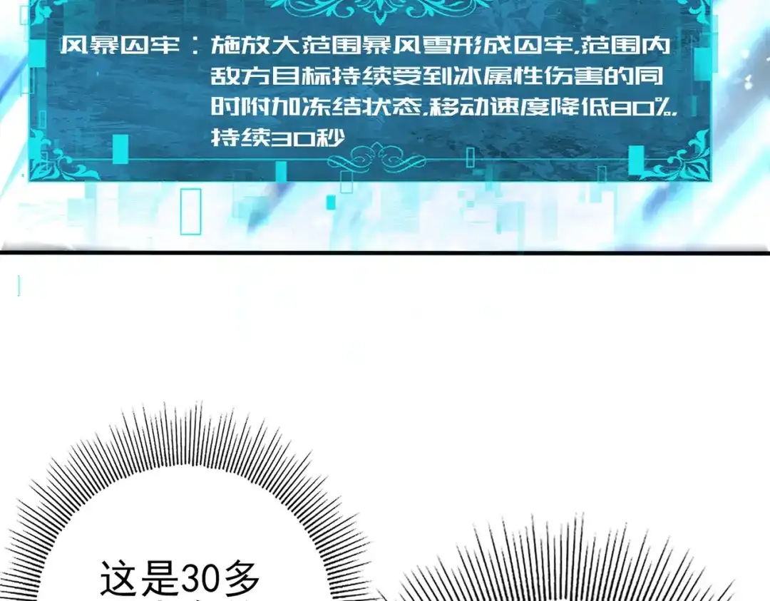 全民转职：驭龙师是最弱职业？ 第231话 统帅与火种 第107页