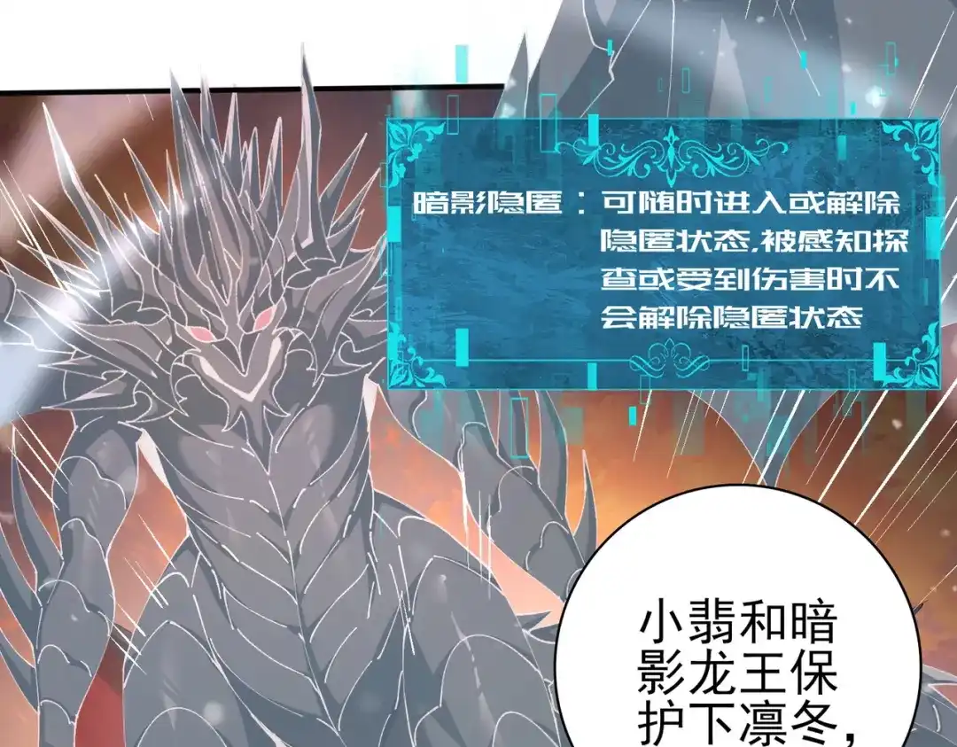 全民转职：驭龙师是最弱职业？ 第231话 统帅与火种 第96页
