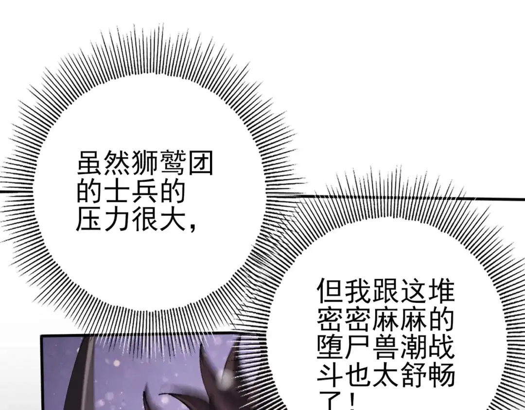 全民转职：驭龙师是最弱职业？ 第231话 统帅与火种 第25页