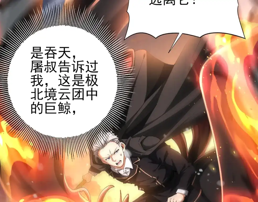 全民转职：驭龙师是最弱职业？ 第231话 统帅与火种 第54页