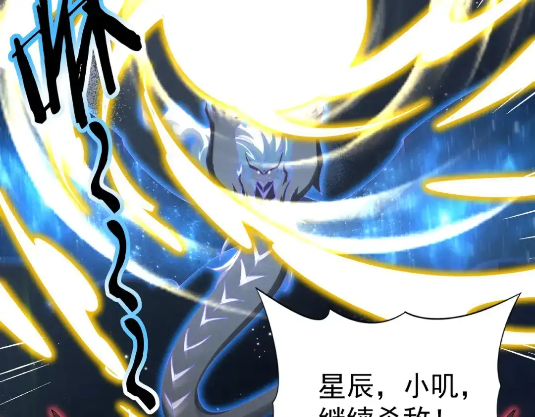 全民转职：驭龙师是最弱职业？ 第231话 统帅与火种 第28页