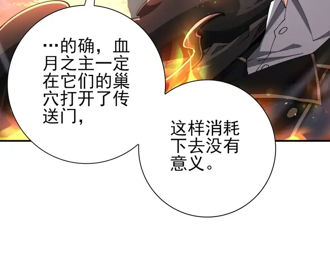 全民转职：驭龙师是最弱职业？ 第231话 统帅与火种 第134页