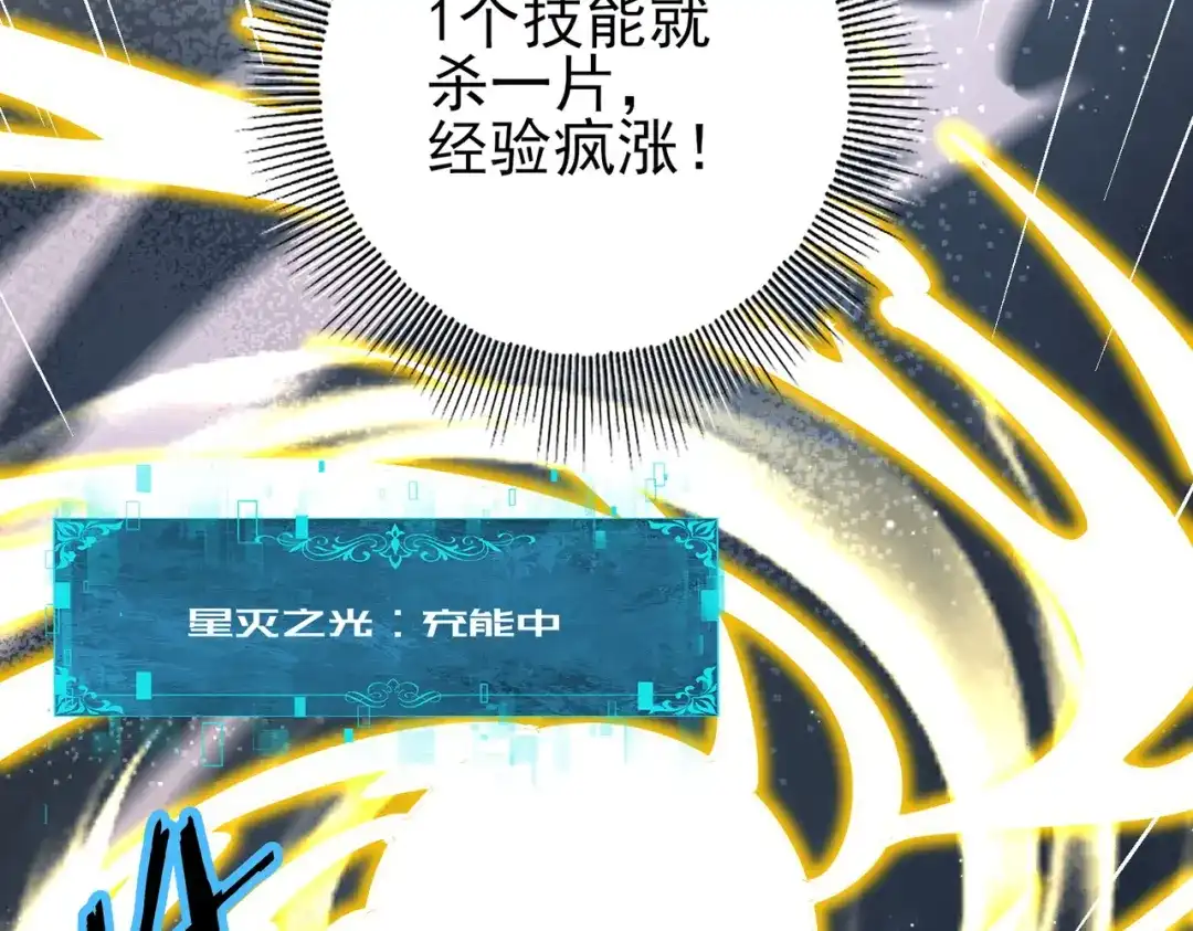全民转职：驭龙师是最弱职业？ 第231话 统帅与火种 第27页