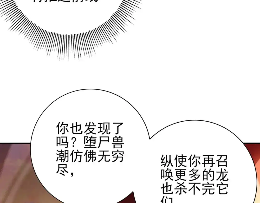 全民转职：驭龙师是最弱职业？ 第231话 统帅与火种 第132页