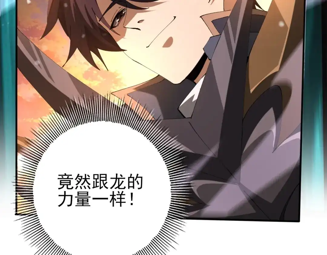 全民转职：驭龙师是最弱职业？ 第231话 统帅与火种 第72页
