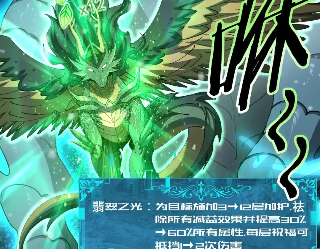 全民转职：驭龙师是最弱职业？ 第231话 统帅与火种 第102页