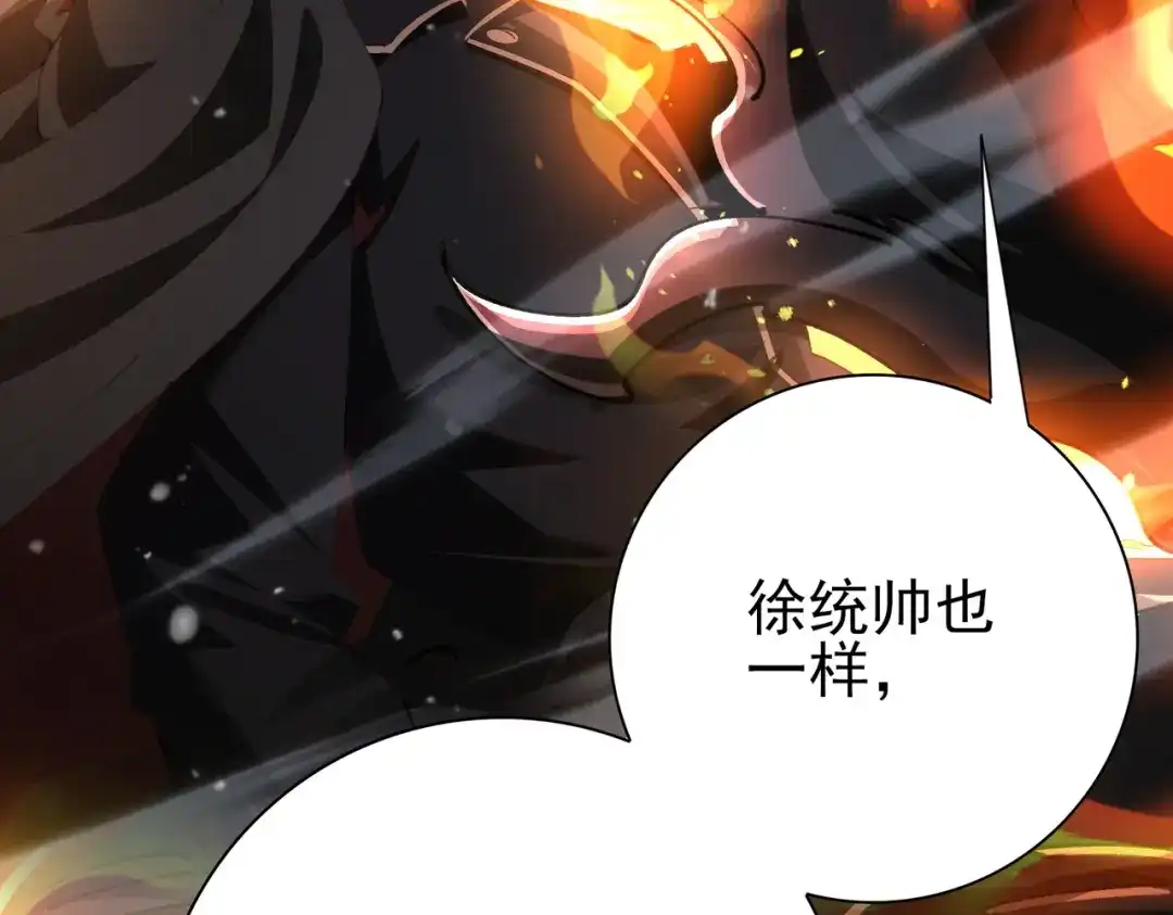 全民转职：驭龙师是最弱职业？ 第231话 统帅与火种 第83页