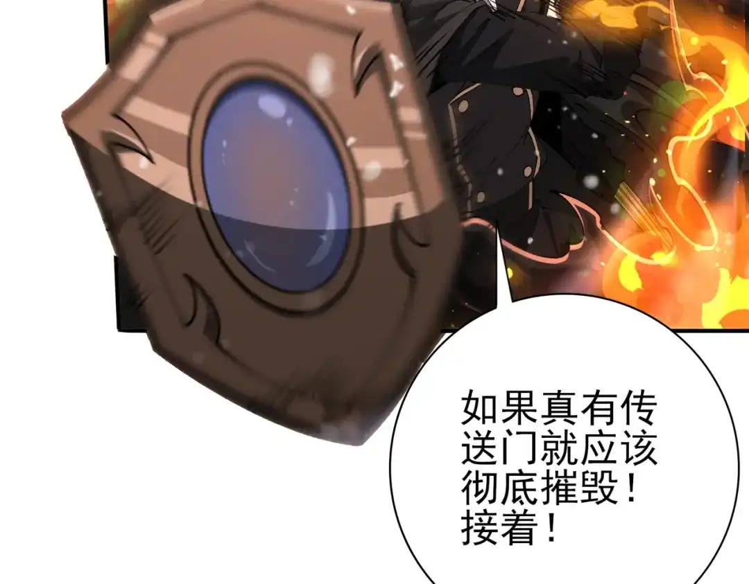 全民转职：驭龙师是最弱职业？ 第231话 统帅与火种 第136页