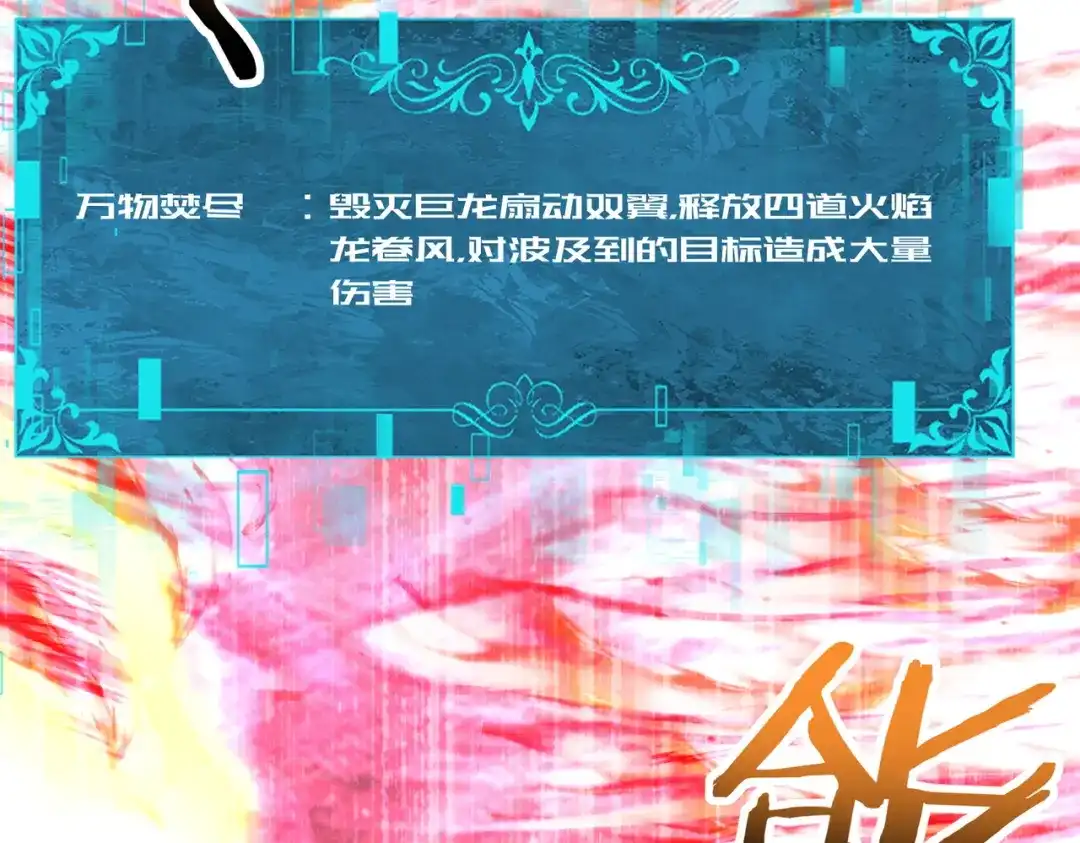 全民转职：驭龙师是最弱职业？ 第231话 统帅与火种 第9页