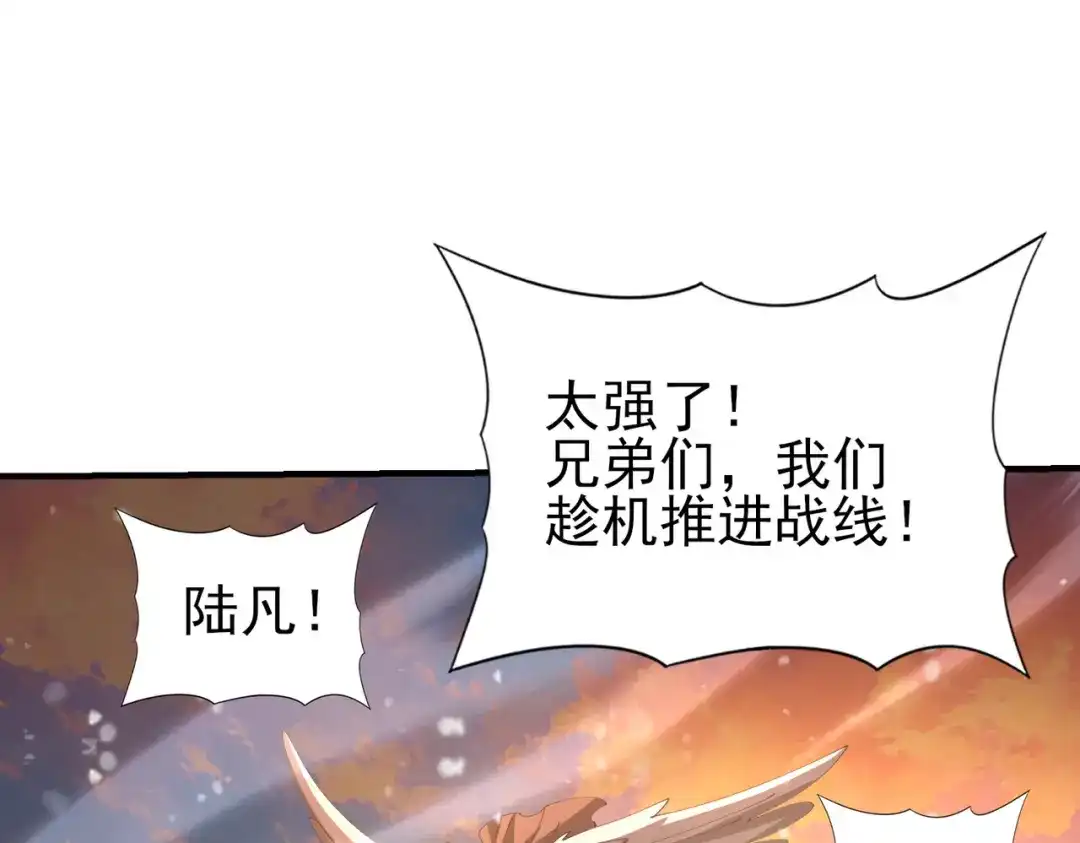 全民转职：驭龙师是最弱职业？ 第231话 统帅与火种 第78页