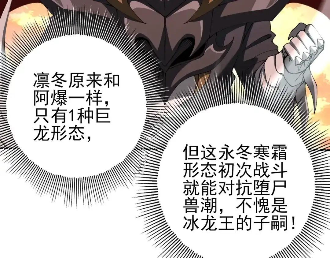 全民转职：驭龙师是最弱职业？ 第231话 统帅与火种 第111页