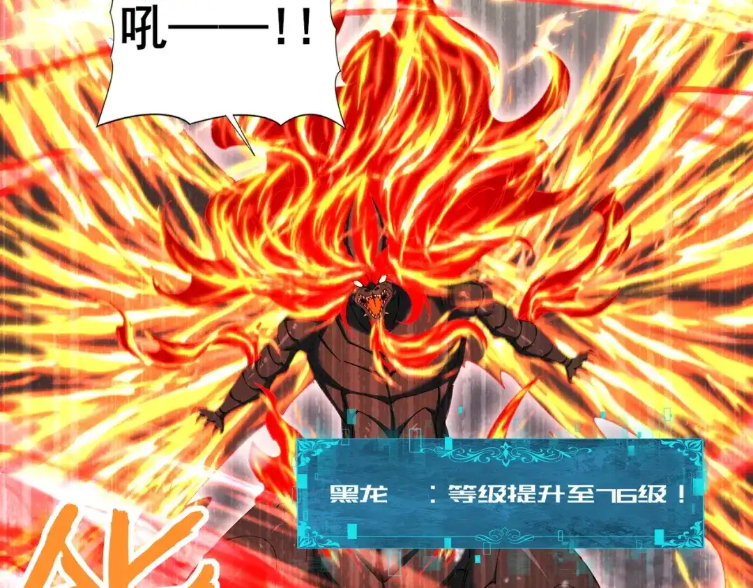 全民转职：驭龙师是最弱职业？ 第231话 统帅与火种 第7页