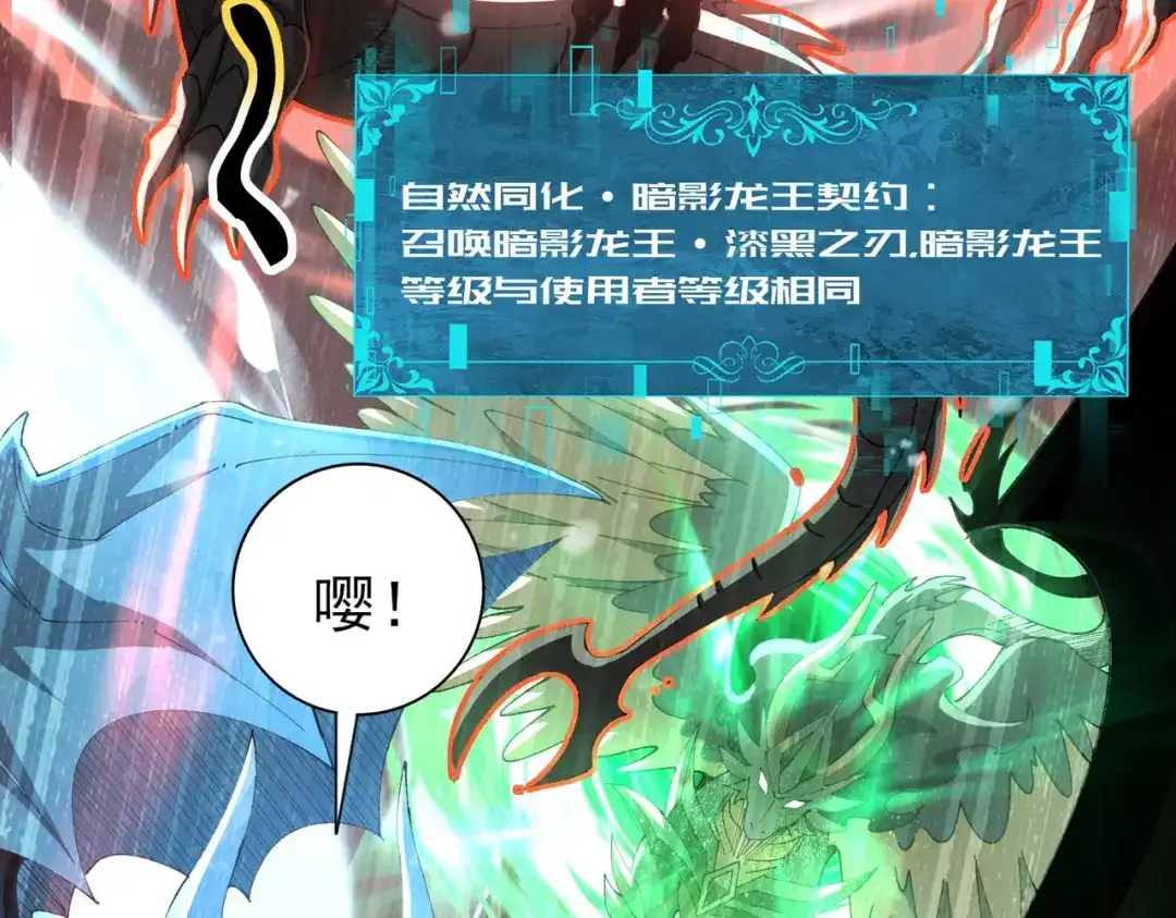 全民转职：驭龙师是最弱职业？ 第231话 统帅与火种 第90页