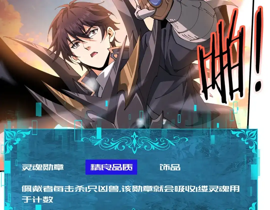 全民转职：驭龙师是最弱职业？ 第231话 统帅与火种 第138页